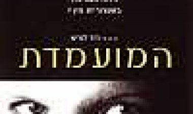 המועמדת כתובית | The Contender Subtitle