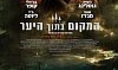 המקום בתוך היער כתובית | The Place Beyond The Pines Subtitle