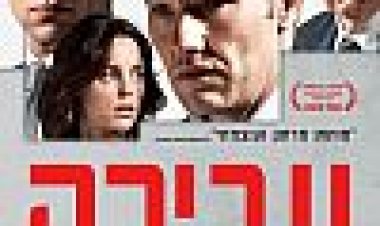 עבירה כתובית | Felony Subtitle