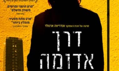 דרך אדומה כתובית | Red Road Subtitle