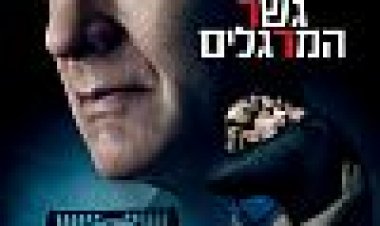 גשר המרגלים כתובית | Bridge Of Spies Subtitle