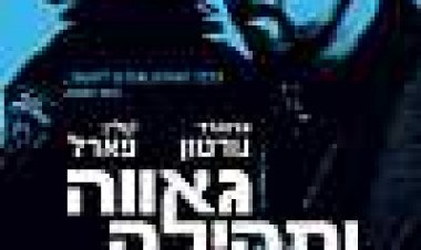 גאווה ותהילה כתובית | Pride And Glory Subtitle