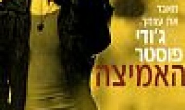 האמיצה כתובית | The Brave One Subtitle