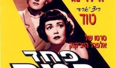 פחד במה כתובית | Stage Fright Subtitle