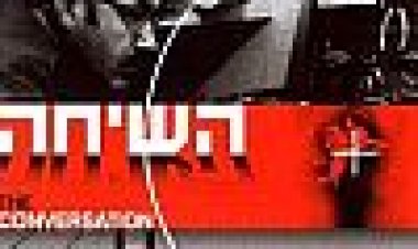 השיחה כתובית | The Conversation Subtitle