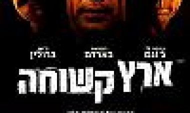 ארץ קשוחה כתובית | No Country For Old Men Subtitle