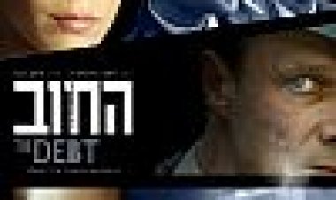 החוב כתובית | The Debt Subtitle