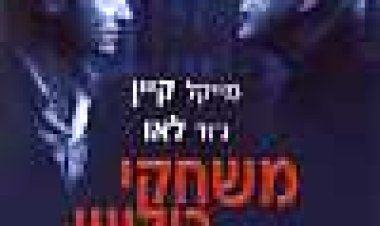 משחקי בילוש כתובית | Sleuth Subtitle