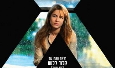 הצטלבות כתובית | Roman De Gare Subtitle