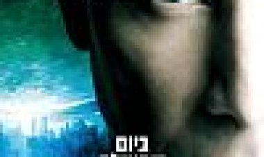 כשהעולם עמד מלכת כתובית | The Day The Earth Stood Still Subtitle