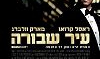 עיר שבורה כתובית | Broken City Subtitle