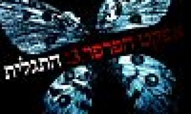 אפקט הפרפר 3: התגלית כתובית | The Butterfly Effect 3: Revelations Subtitle