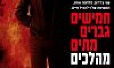 חמישים גברים מתים מהלכים כתובית | Fifty Dead Men Walking Subtitle