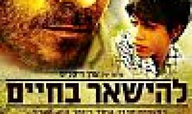 להישאר בחיים כתובית | Zaytoun Subtitle
