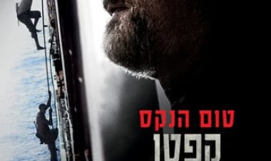 קפטן פיליפס כתובית | Captain Phillips Subtitle