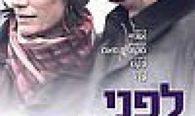 לפני החורף כתובית | Before The Winter Chill / Avant l'hiver Subtitle
