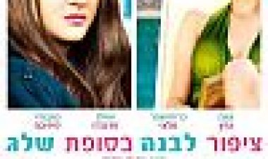 ציפור לבנה בסופת שלג כתובית | White Bird In A Blizzard Subtitle