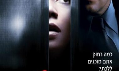 זרה מושלמת כתובית | Perfect Stranger Subtitle