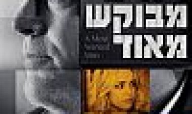 איש מבוקש מאוד כתובית | A Most Wanted Man Subtitle