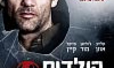 הילדים של מחר כתובית | Children Of Men Subtitle