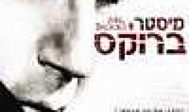 מיסטר ברוקס כתובית | Mr. Brooks Subtitle