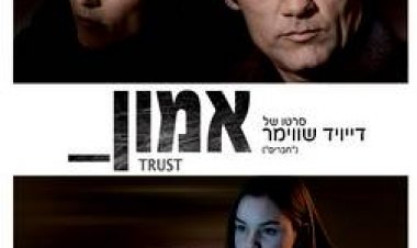אמון כתובית | Trust Subtitle