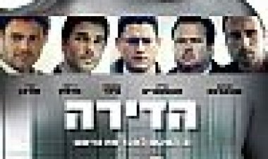 הדירה כתובית | The Loft Subtitle