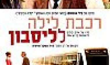 רכבת לילה לליסבון כתובית | Night Train To Lisbon Subtitle