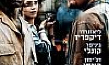לגעת ביהלום כתובית | Blood Diamond Subtitle
