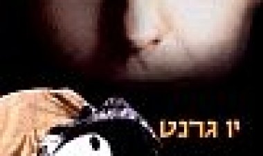 רכבת לגיהנום כתובית | Train To Hell Subtitle