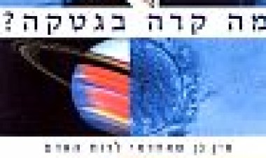 מה קרה בגטקה? כתובית | Gattaca Subtitle