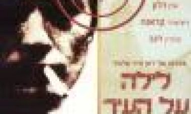 לילה על העיר כתובית | Un Flic Subtitle
