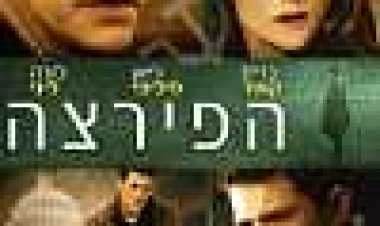 הפירצה כתובית | Breach Subtitle