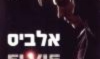 אלביס: הטיפוס לצמרת כתובית | Elvis Subtitle