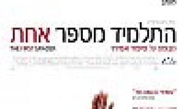 התלמיד מספר אחת כתובית | The First Grader Subtitle