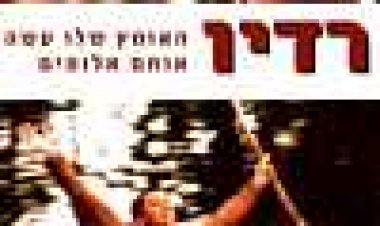 רדיו כתובית | Radio Subtitle