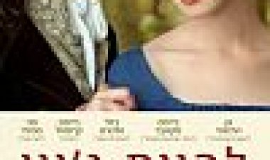 להיות ג'יין כתובית | Becoming Jane Subtitle