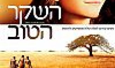 השקר הטוב כתובית | The Good Lie Subtitle