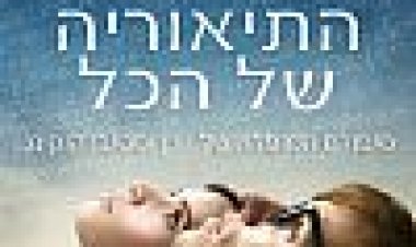 התיאוריה של הכל כתובית | The Theory Of Everything Subtitle