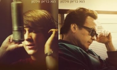 אהבה וחסד כתובית | Love & Mercy Subtitle