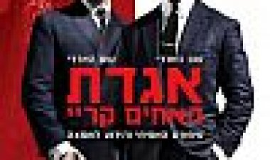 אגדת האחים קריי כתובית | Legend Subtitle