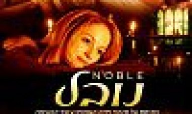 נובל כתובית | Noble Subtitle