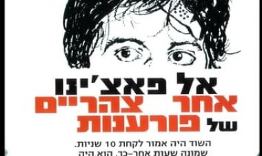 אחר צהריים של פורענות כתובית | Dog Day Afternoon Subtitle