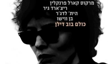 אני לא שם כתובית | I'm Not There Subtitle