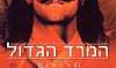 המרד הגדול כתובית | The Rising Subtitle