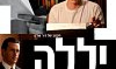 יללה כתובית | Howl Subtitle