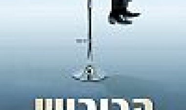 הכיבוש כתובית | The Conquest / La conquete Subtitle