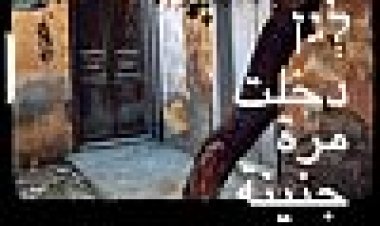 פעם נכנסתי לגן כתובית | Nichnasti Pa'am Lagan Subtitle