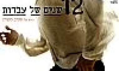 12 שנים של עבדות כתובית | 12 Years A Slave Subtitle