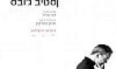 סטיב ג'ובס כתובית | Steve Jobs Subtitle